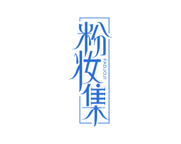 粉妆集 FADJOJI 商标图样