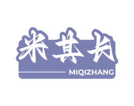 米其长 商标图样