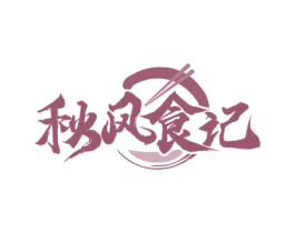 秋风食记 商标图样