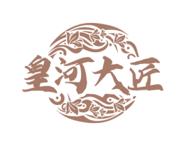 皇河大匠 商标图样