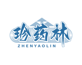 珍药林 商标图样
