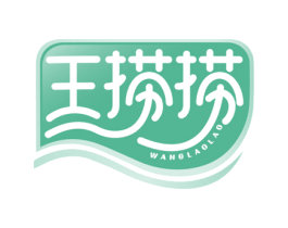 王捞捞 商标图样