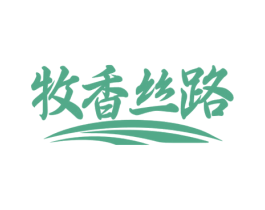 牧香丝路 商标图样
