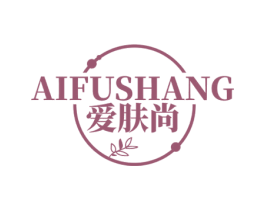 爱肤尚 商标图样
