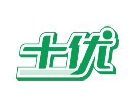 十优 商标图样