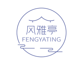 风雅亭 商标图样