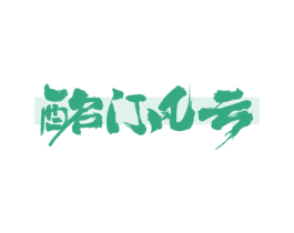 酩门风云 商标图样