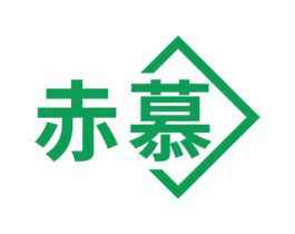 赤慕 商标图样
