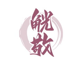 觥敬 商标图样