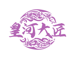 皇河大匠 商标图样
