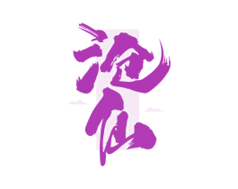 沧仙 商标图样