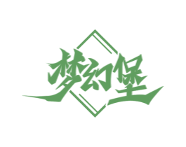 梦幻堡 商标图样
