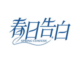 春日告白 SPRING CONFESS 商标图样