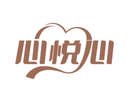 心悦心 商标图样
