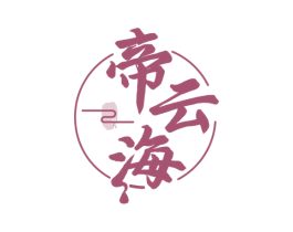 帝云海 商标图样