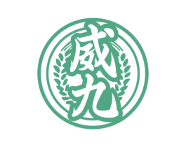 威九 商标图样