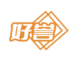 好誉 商标图样