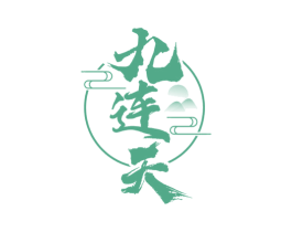 九连天 商标图样