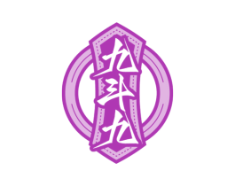 九斗九 商标图样