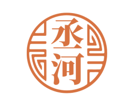 丞河 商标图样