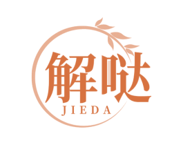 解哒 商标图样