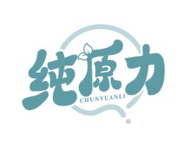 纯原力 商标图样