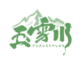 玉雪川 商标图样