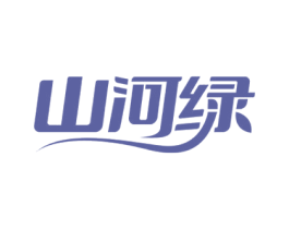 山河绿 商标图样