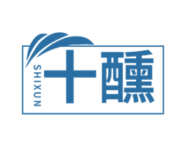 十醺 商标图样