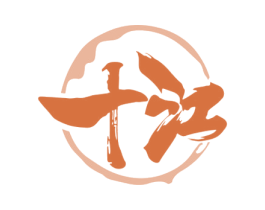 十江 商标图样