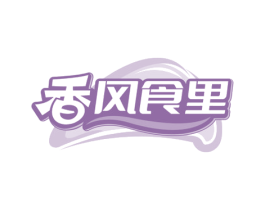 香风食里 商标图样