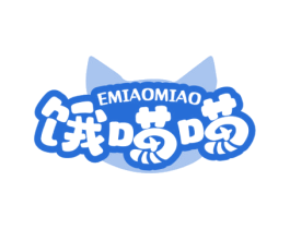饿喵喵 商标图样