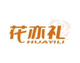 花亦礼 商标图样