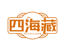 四海藏 商标图样