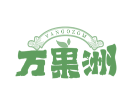 VANGOZOM 万果洲 商标图样