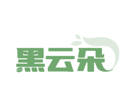 黑云朵 商标图样