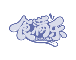 食满乐 商标图样