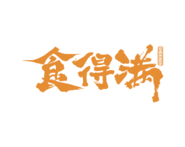 食得满 商标图样