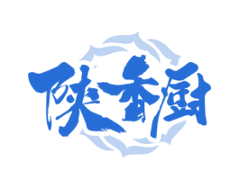 陕香厨 商标图样