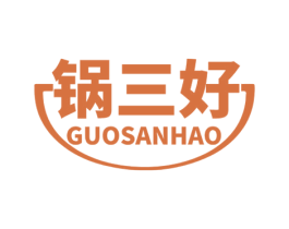 锅三好 商标图样