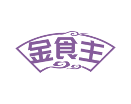 金食主 商标图样