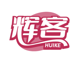 辉客 商标图样
