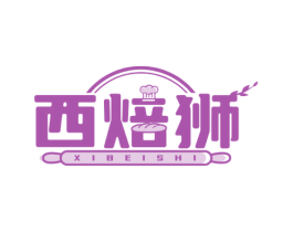 西焙狮 商标图样