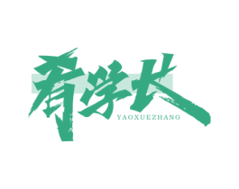 肴学长 商标图样
