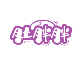 肚胖胖 商标图样