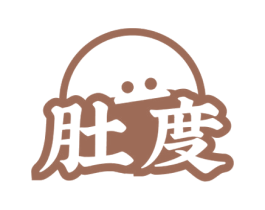肚度 商标图样