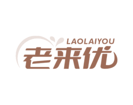老来优 商标图样