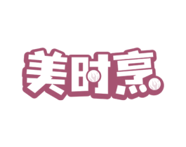 美时烹 商标图样