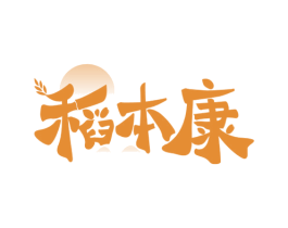 稻本康 商标图样