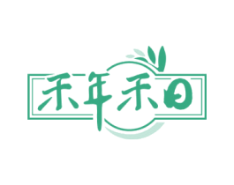 禾年禾日 商标图样